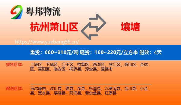 杭州萧山区到壤塘县物流专线名片