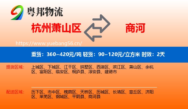 杭州萧山区到商河县物流专线名片