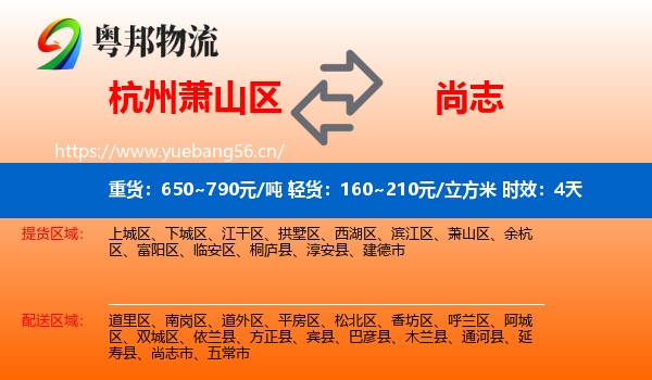 杭州萧山区到尚志市物流专线名片