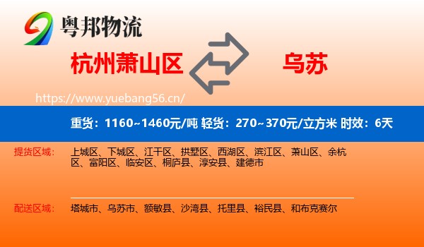 杭州萧山区到乌苏市物流 杭州萧山区到乌苏市物流专线名片