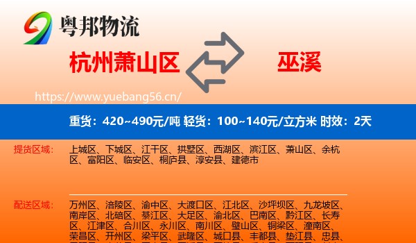 杭州萧山区到巫溪县物流专线名片