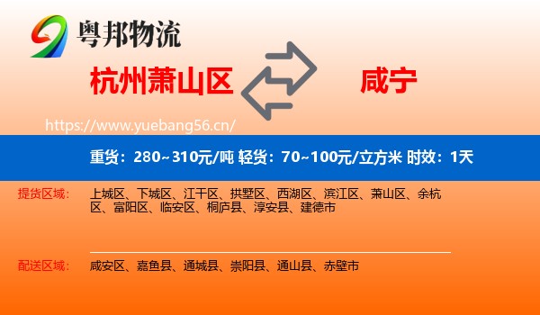 杭州萧山区到咸宁物流专线名片