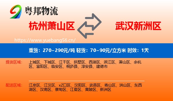 杭州萧山区到新洲区物流专线名片