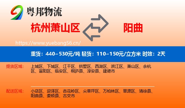 杭州萧山区到阳曲县物流专线名片