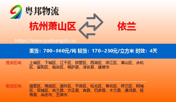 杭州萧山区到依兰县物流专线名片
