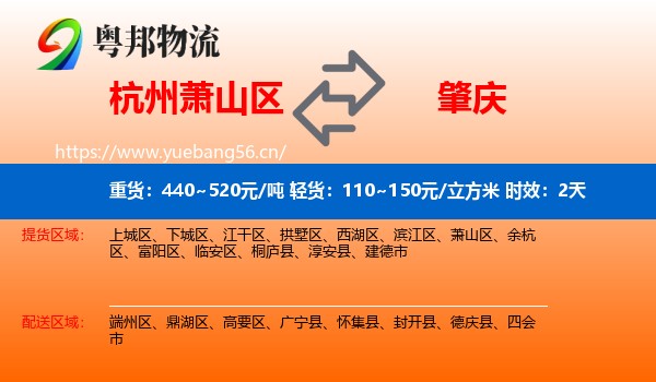 杭州萧山区到肇庆物流专线名片