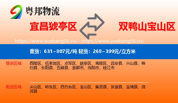 宜昌猇亭区到宝山区物流