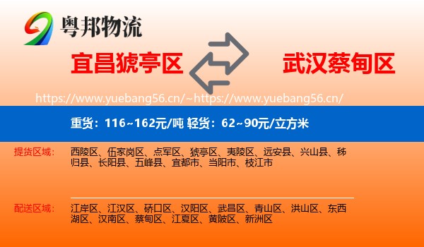 宜昌猇亭区到蔡甸区物流