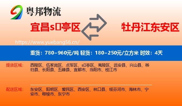 宜昌s亭区到东安区物流专线名片