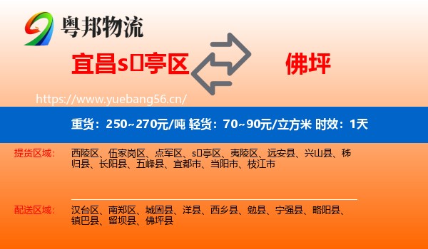 宜昌s亭区到佛坪县物流专线名片