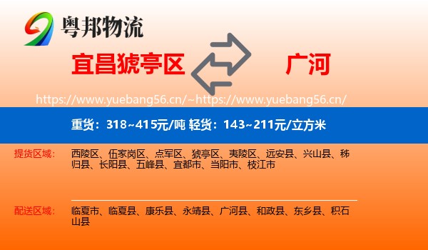 宜昌猇亭区到广河县物流