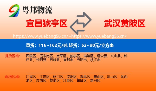 宜昌猇亭区到黄陂区物流