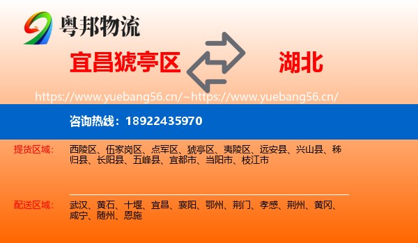 猇亭区到湖北物流专线