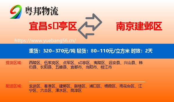 宜昌s亭区到建邺区物流专线名片