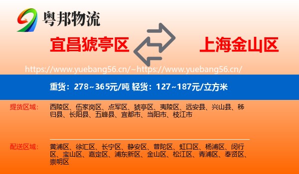 宜昌猇亭区到金山区物流