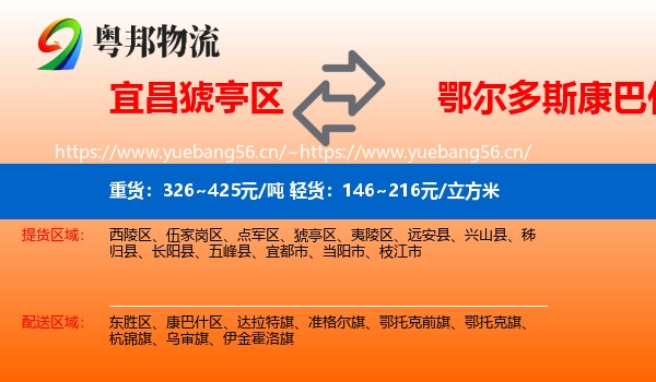宜昌猇亭区到康巴什区物流