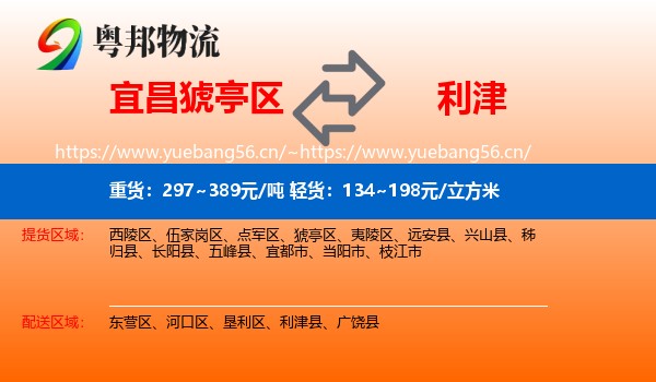 宜昌猇亭区到利津县物流