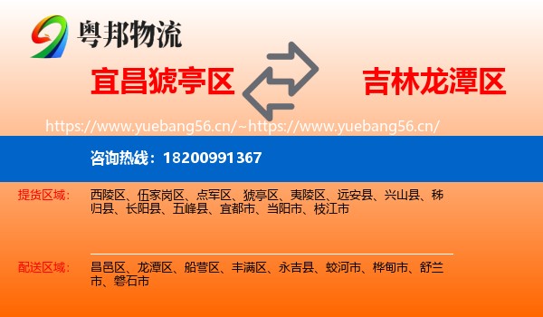 宜昌猇亭区到龙潭区物流