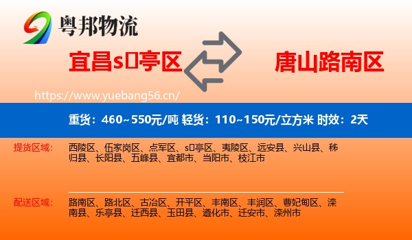 宜昌s亭区到路南区物流专线名片