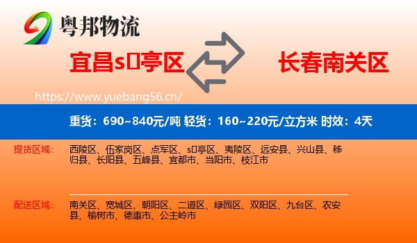 宜昌s亭区到南关区物流专线名片