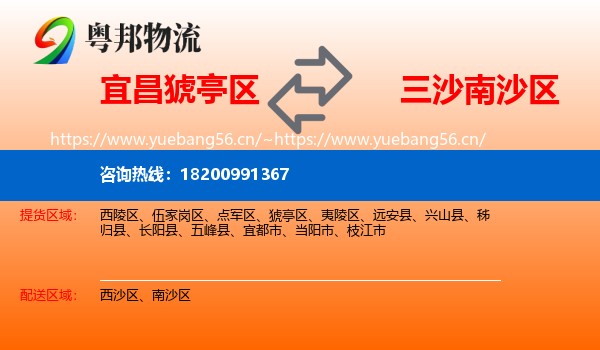 宜昌猇亭区到南沙区物流