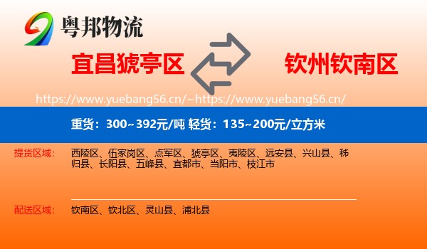 宜昌猇亭区到钦南区物流