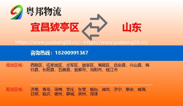 猇亭区到山东物流专线