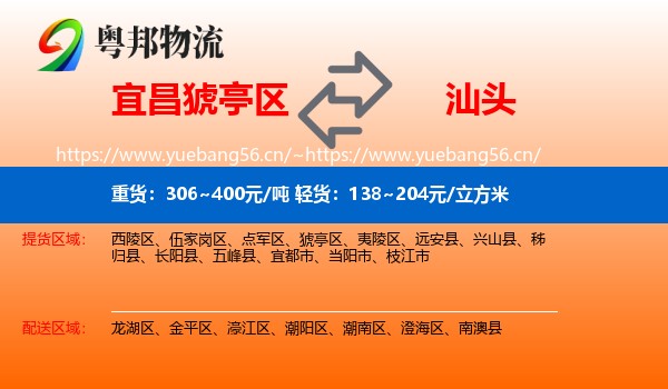 宜昌猇亭区到汕头物流