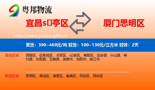 宜昌s亭区到思明区物流专线名片