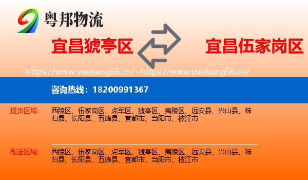 宜昌猇亭区到伍家岗区物流