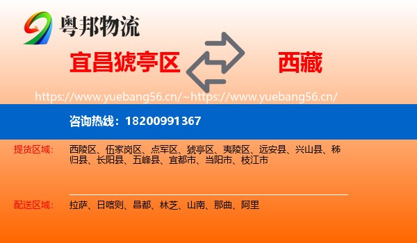 猇亭区到西藏物流专线