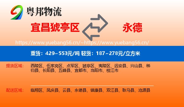 宜昌猇亭区到永德县物流