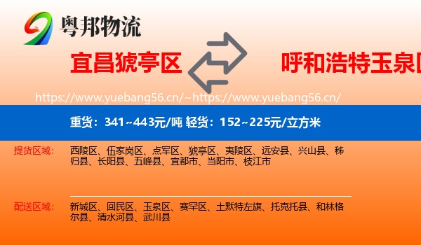 宜昌猇亭区到玉泉区物流