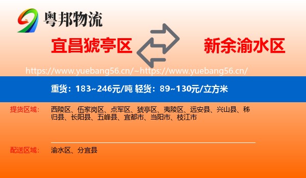 宜昌猇亭区到渝水区物流