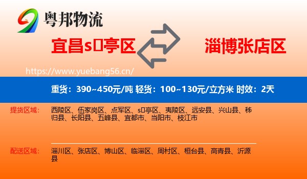 宜昌s亭区到张店区物流专线名片