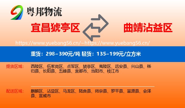 宜昌猇亭区到沾益区物流