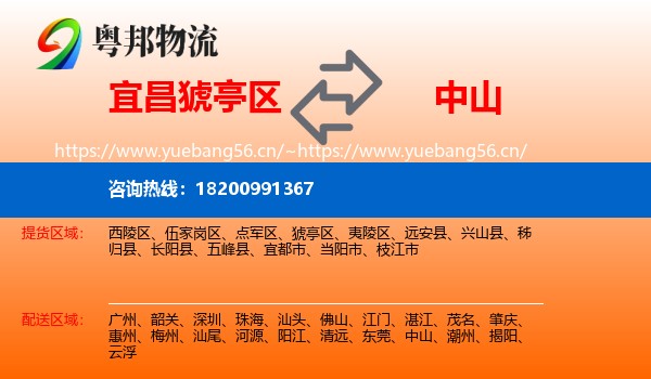 宜昌猇亭区到中山物流