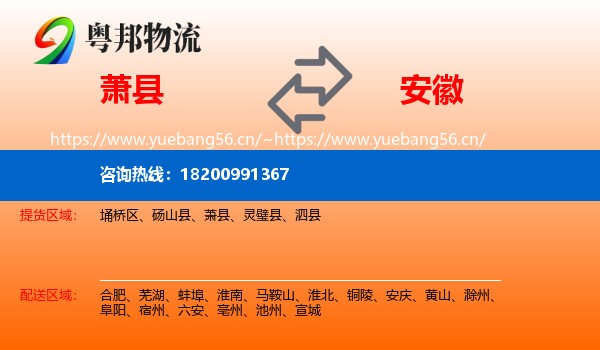 萧县到安徽物流专线