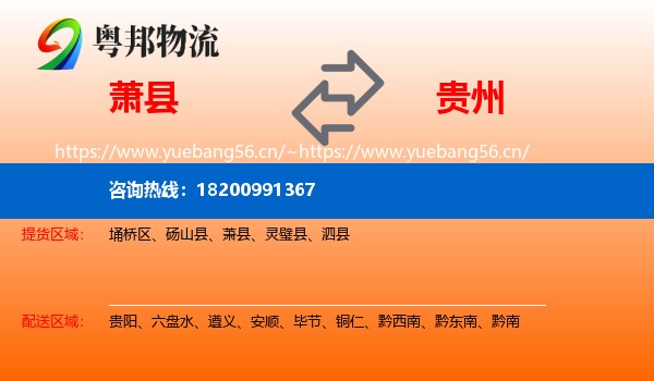 萧县到贵州物流专线