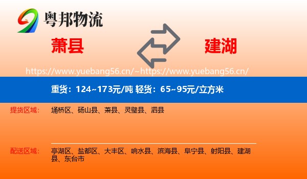 萧县到建湖县物流