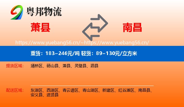 萧县到南昌县物流