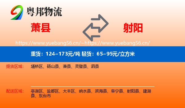 萧县到射阳县物流