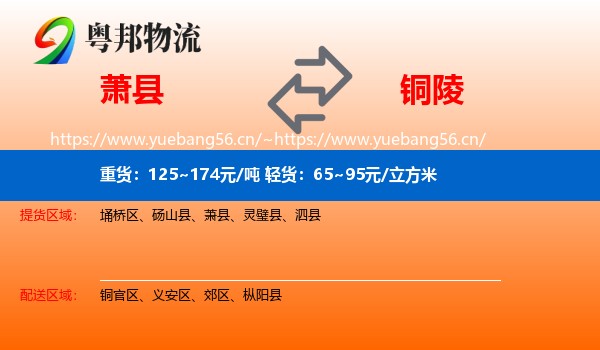 萧县到铜陵物流专线