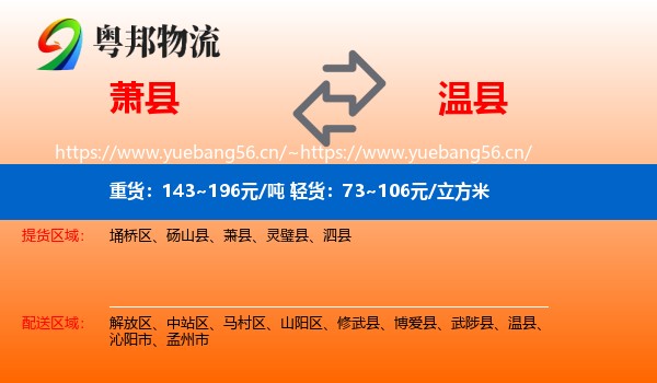 萧县到温县物流
