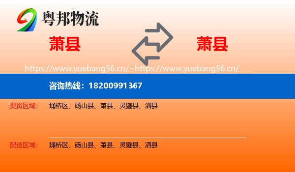 萧县到萧县物流