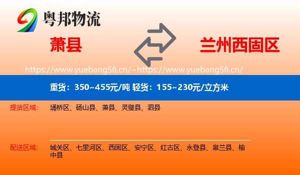萧县到西固区物流