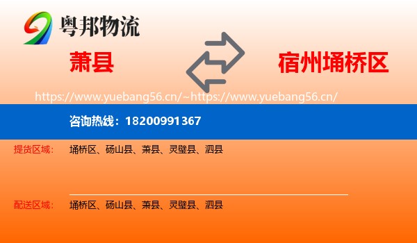 萧县到埇桥区物流