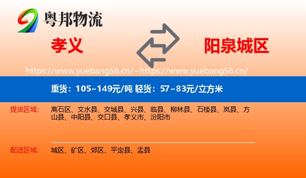 孝义到城区物流
