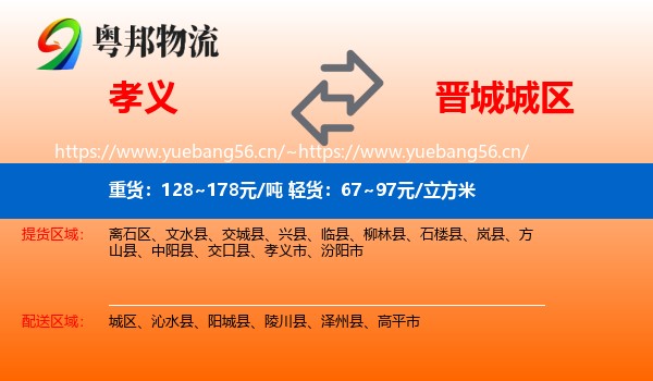 孝义到城区物流
