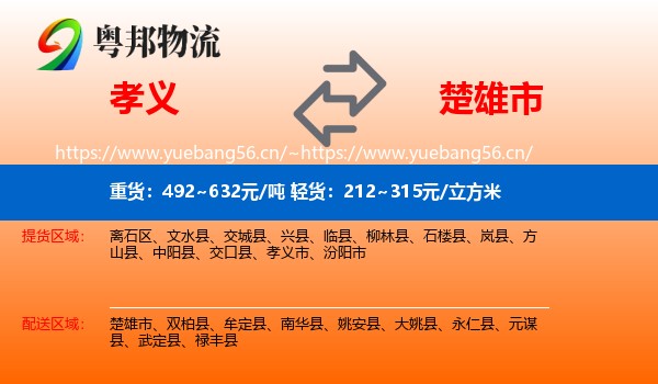 孝义到楚雄市物流